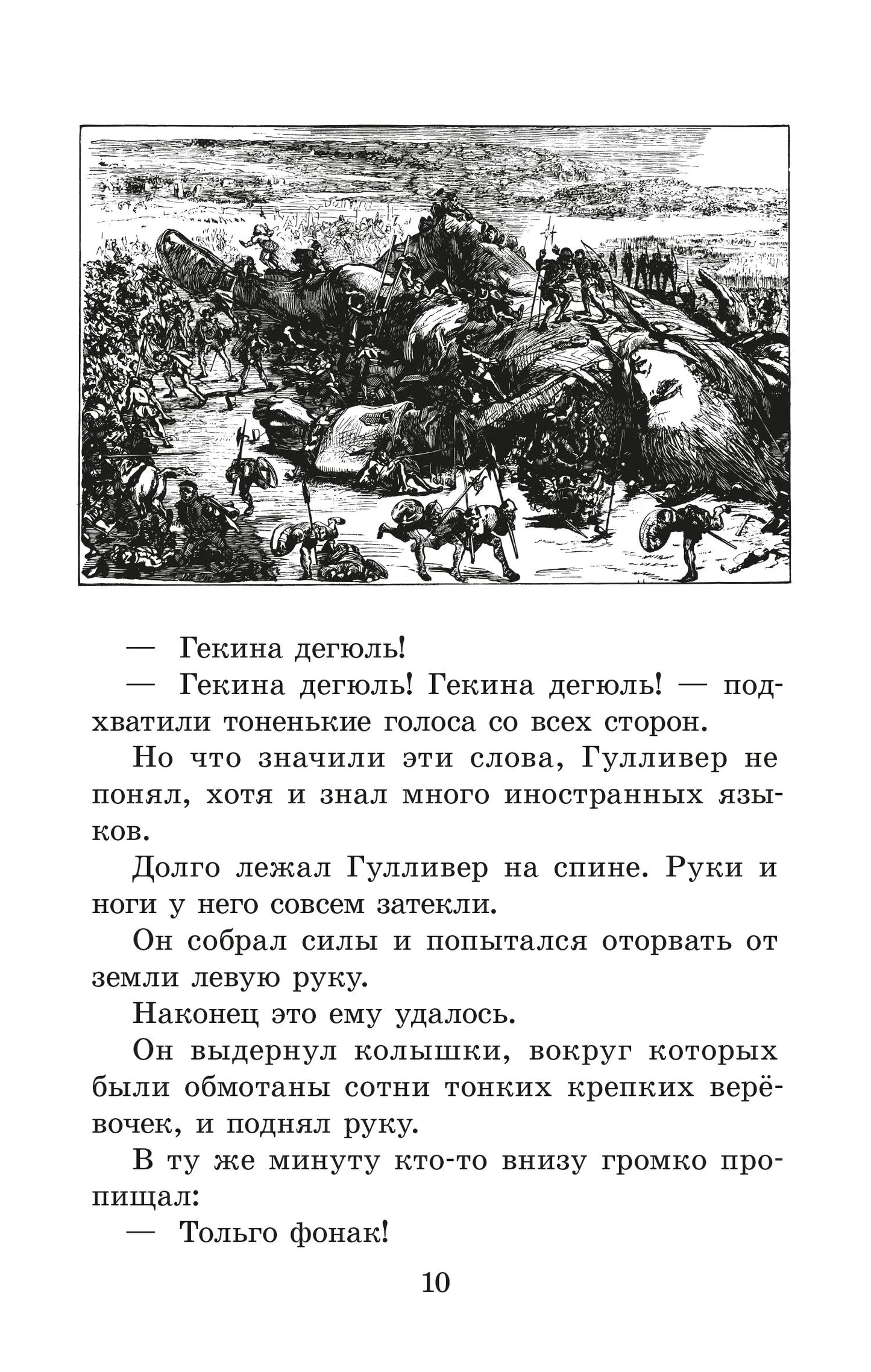 ЖК Свифт. Путешествия ГулLIвера