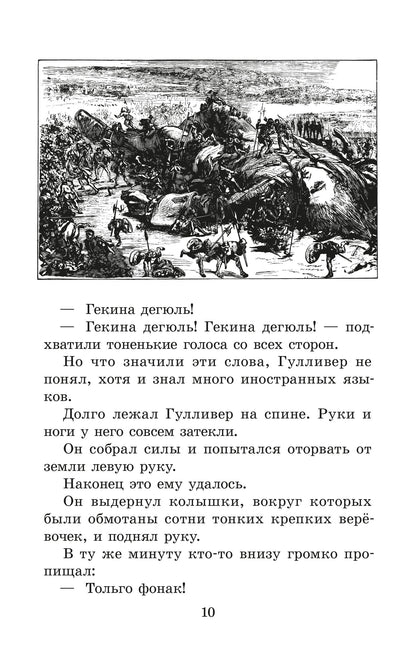 ЖК Свифт. Путешествия ГулLIвера