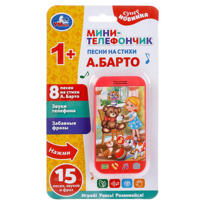 Téléphone mini-téléphone. песни на стихи А.Барто. 8 pièces, téléphone sous blister, en cor.180шт