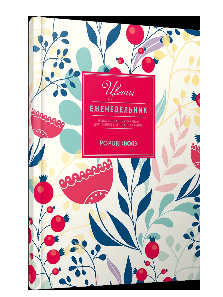 Еженедельник Цветы