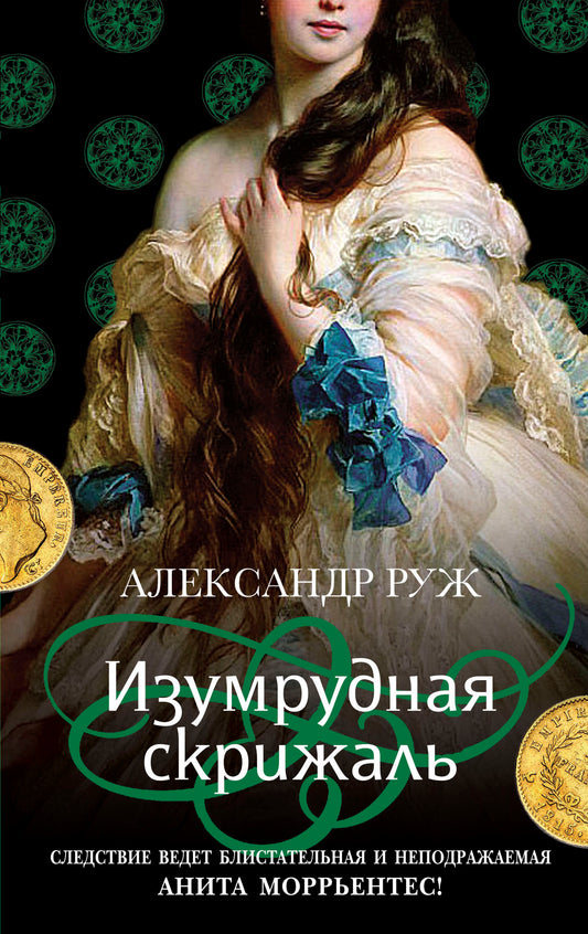 Изумрудная скрижаль