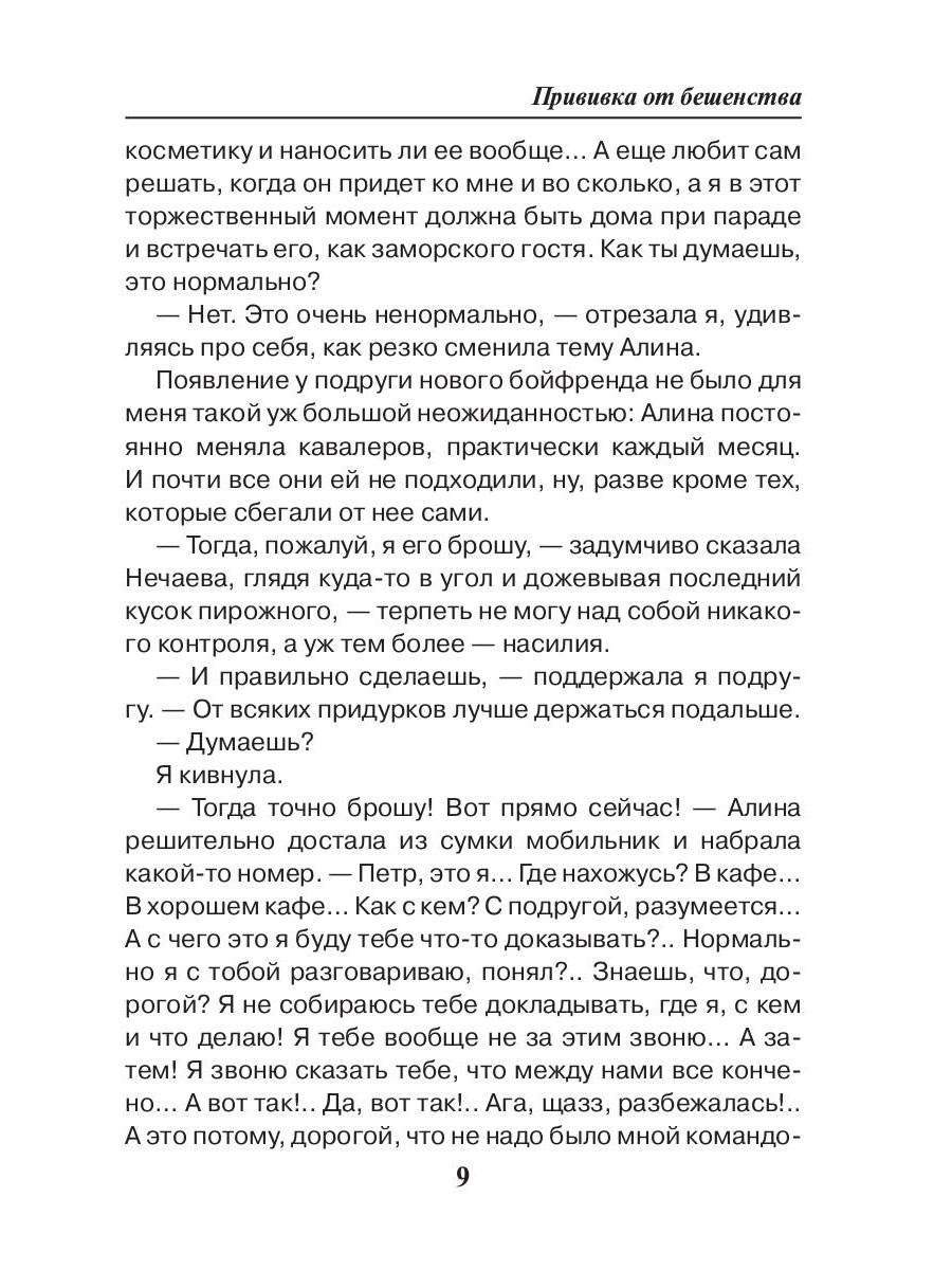 Прививка от бешенства