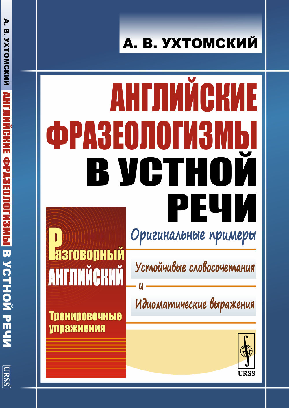 Английские фразеологизмы в устной речи