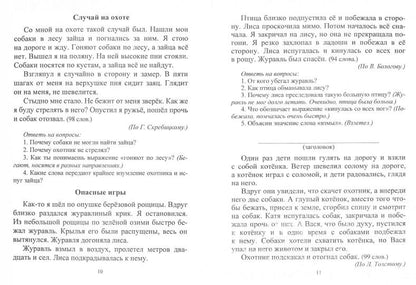 Лободина. Чтение. 4 класс. Проверка техники и выразительности чтения. (ФГОС)
