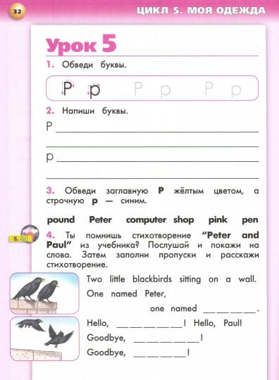 Алексеев Английский язык. 2 кл. Тетрадь-тренажер. ("Сферы 1-11")/Смирнова