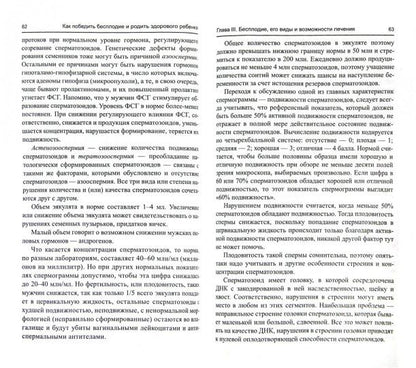 Как победить бесплодие и родить здорового ребенка