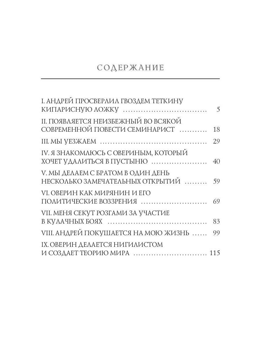 Николай Негорев, или Благополучный россиянин. Ч. 1