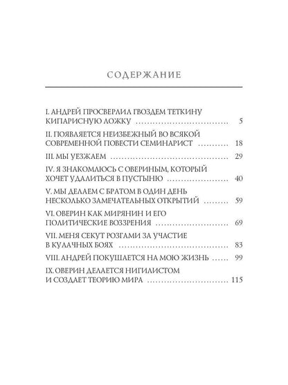 Николай Негорев, или Благополучный россиянин. Ч. 1