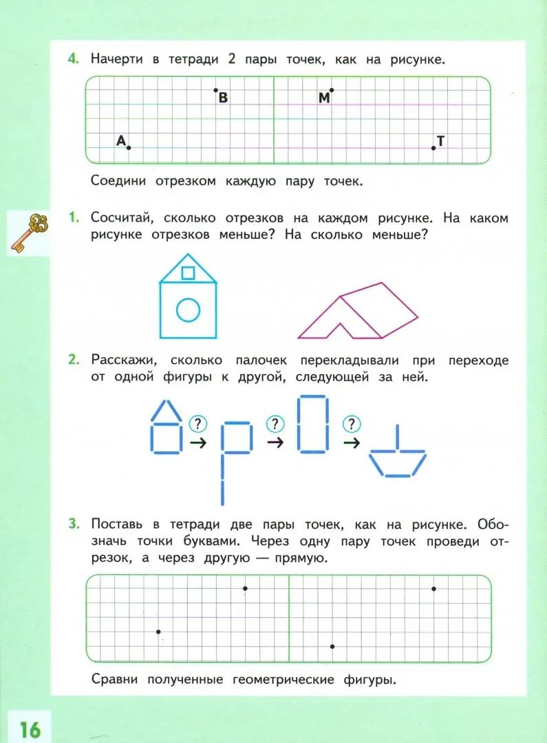 Volkova. La géométrie est là. 1-2 classes. Учебное пособие ("Внеурочная деятельность")