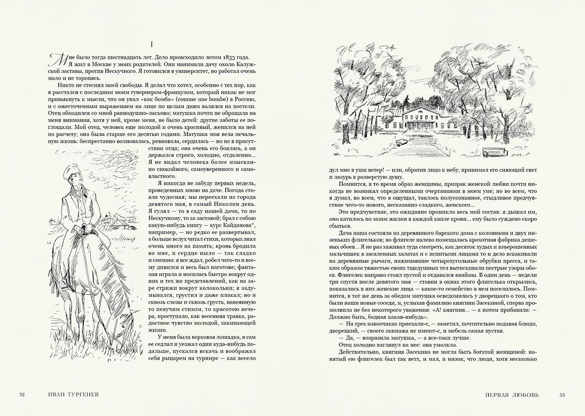 Тургенев. Дворянское гнездо. Ася. Первая любовь. Вешние воды