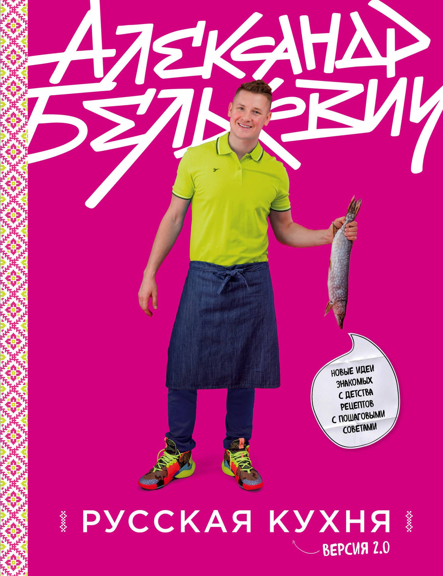 La cuisine russe. Version 2.0 (3 versions)