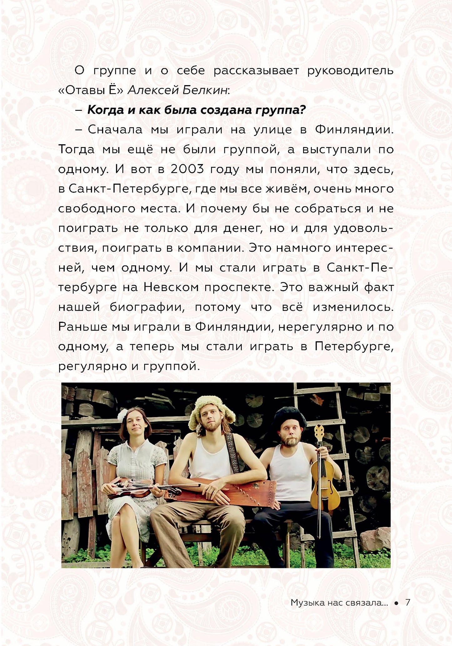 C'est l'état de l'histoire américaine et russe : la nouvelle histoire russe. La musique est pour nous...