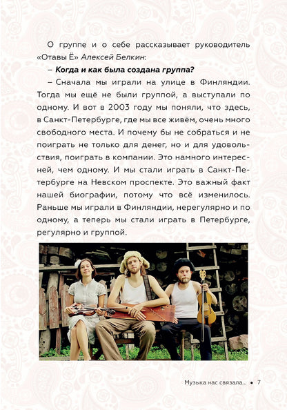 C'est l'état de l'histoire américaine et russe : la nouvelle histoire russe. La musique est pour nous...