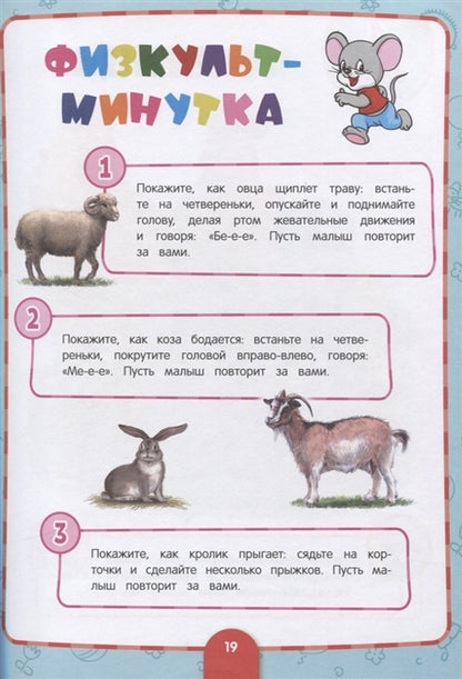 Годовой курс обучения: для детей 1-2 лет (карточки "Животные")