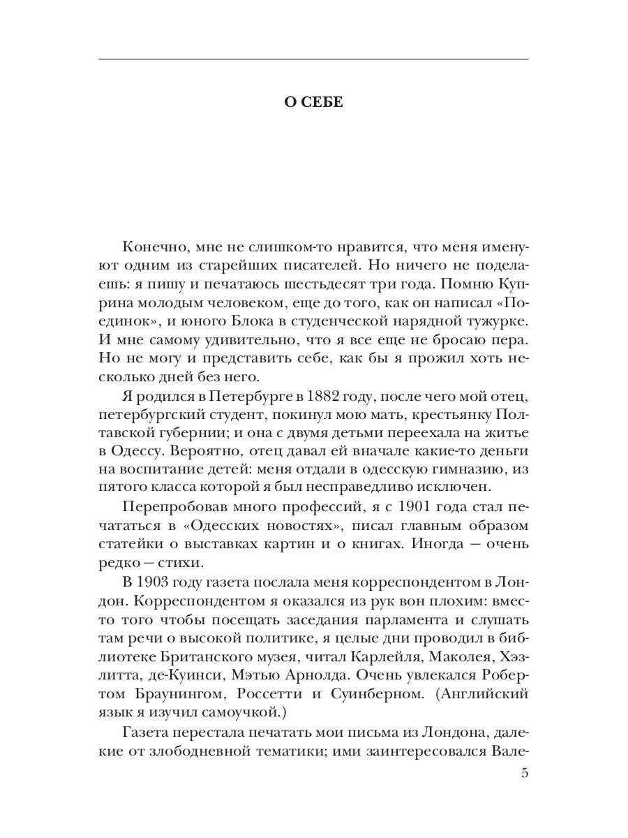 К. И. Чуковский. Собрание сочинений в 15 томах. Том 1. Произведения для детей