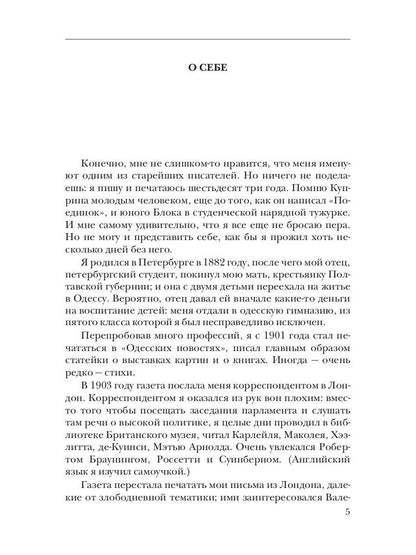 К. И. Чуковский. Собрание сочинений в 15 томах. Том 1. Произведения для детей