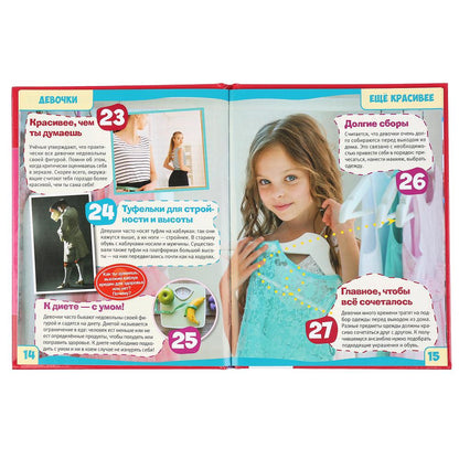 Девочки. 100 faits. (Энциклопедия А5 с развивающими заданиями). 165х215мм. 48 pièces. Умка в кор.22шт