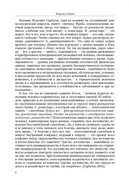 Неврозы у детей. Гарбузов В.И.