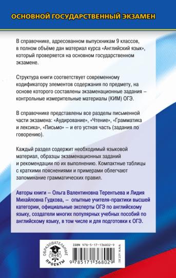 ОГЭ. Английский язык. Nouveau service complet pour les locataires de l'OS.