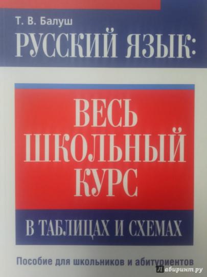 Русский язык