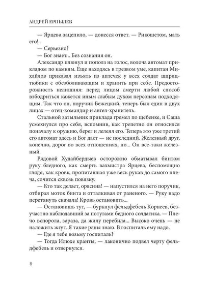 Имперский рубеж -1: Любовь и кровь