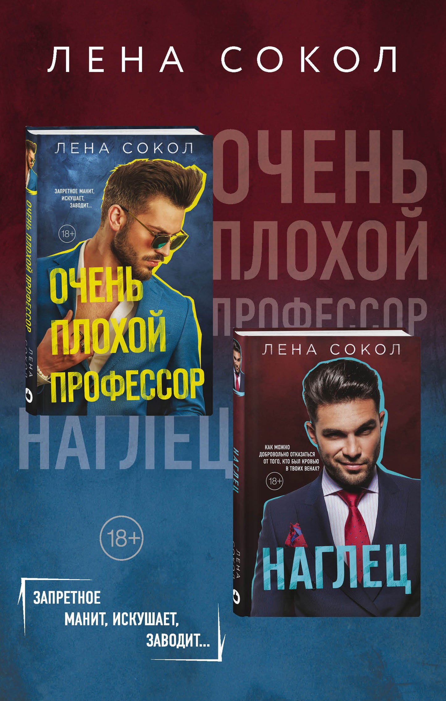 Очень плохой prof + Наглец
