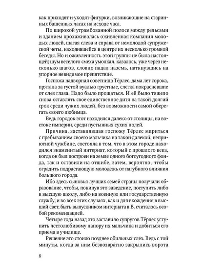 Душевные смуты воспитанника Терлеса: роман
