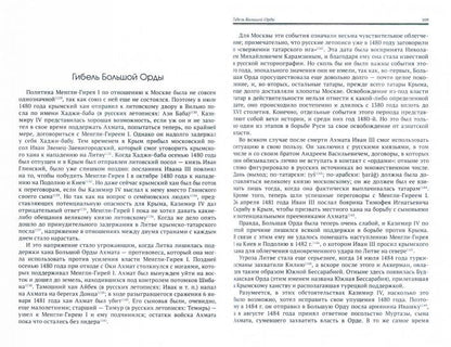 Золотая Орда. Монголы в России. 1223-1502 гг.