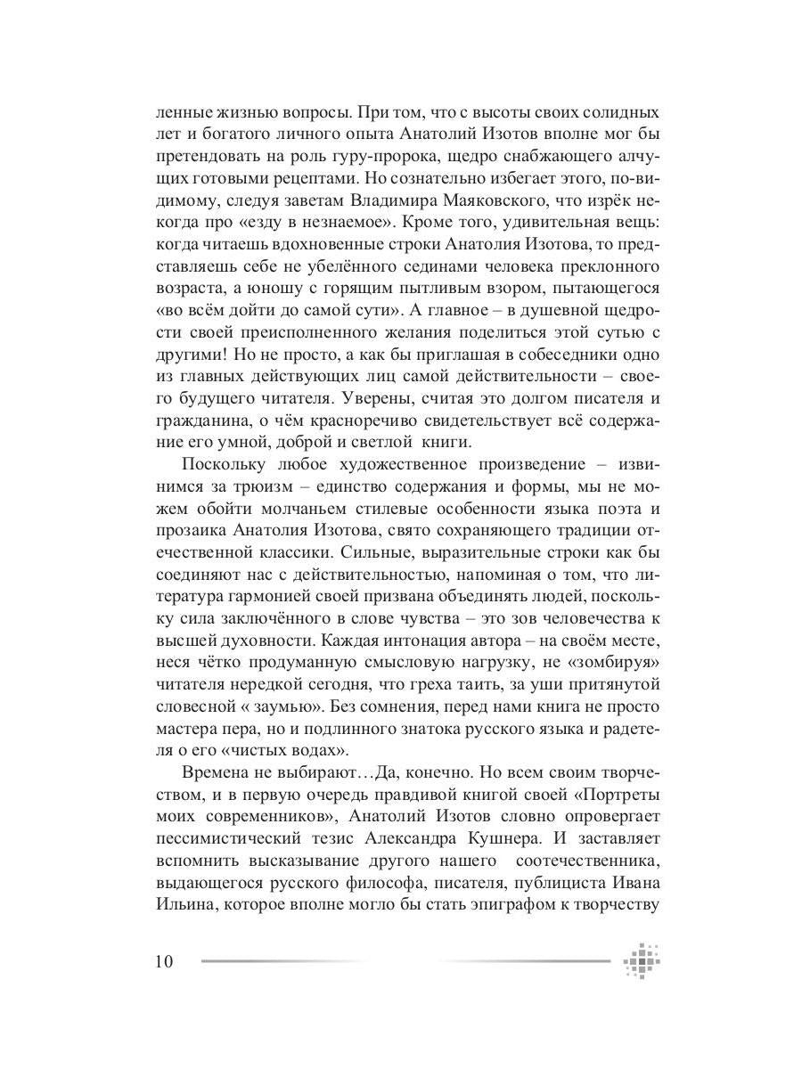 Портреты моих современников