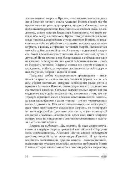 Портреты моих современников