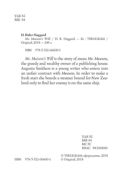 Mr. Meeson’s Will = Завещание мистера Мизона: на англ.яз. Haggard H.R.