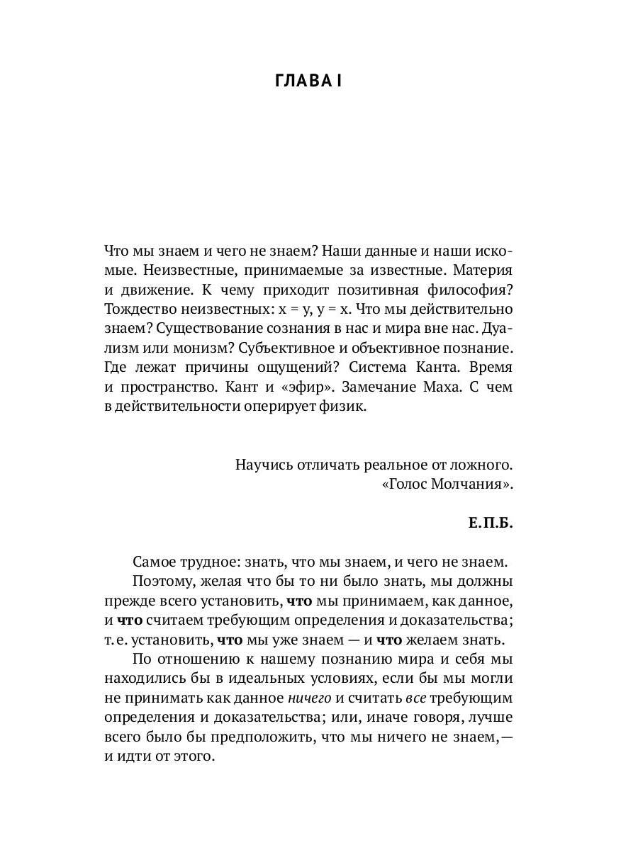 Tertium organum. Ключ к загадкам мира