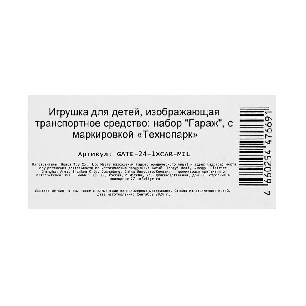Игрушка пластик ворота+1 машинка, ВОЕННАЯ,кор. Технопарк в кор.24шт