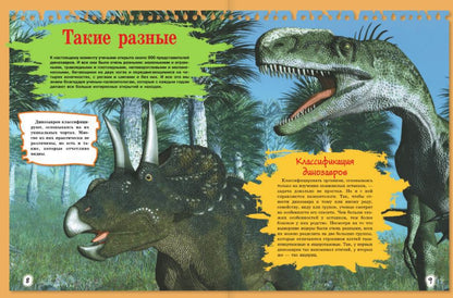 Je me souviens de tous mes dinosaures