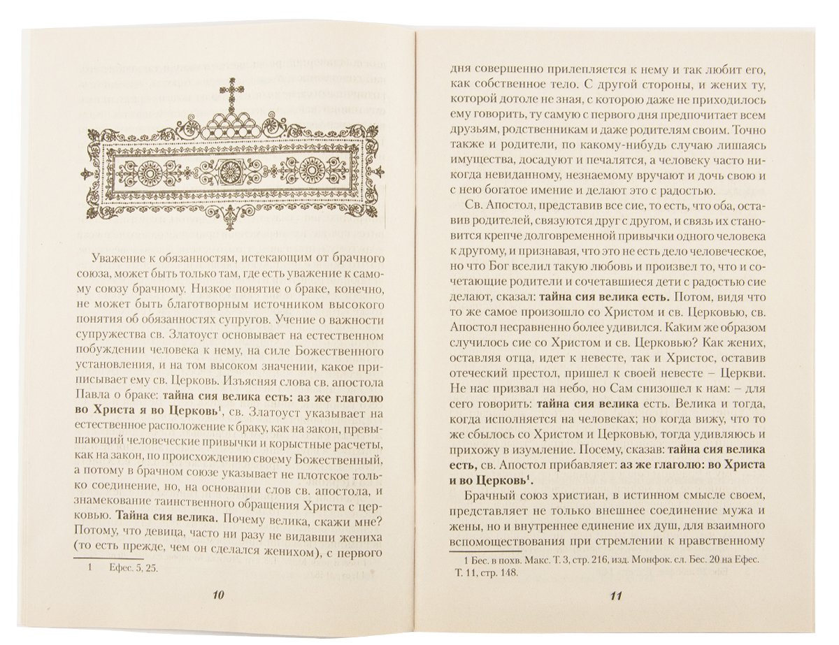 Le frein chrétien et l'occupation de la femme et des femmes par l'intermédiaire de Joana Zlatousta (née en 1905)