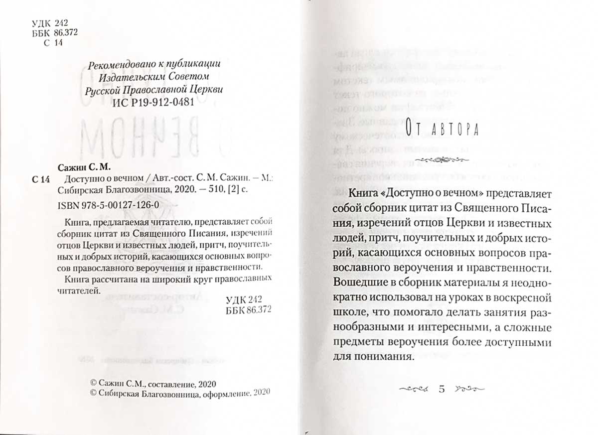 Матушка. Повесть и рассказы