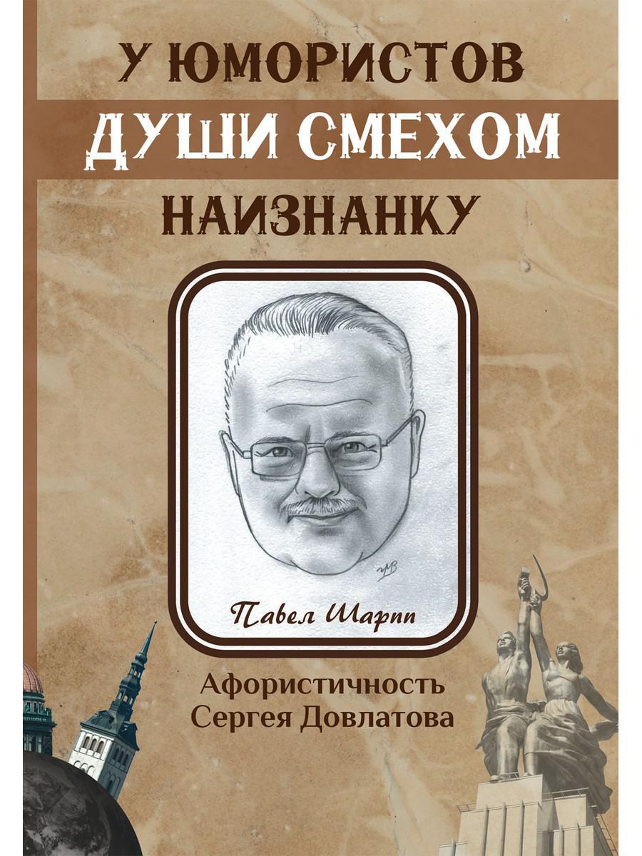 Les amateurs de leur genre sont: сборник афоризмов