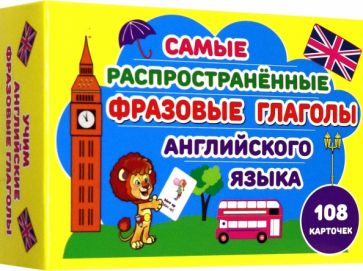 Самые распространенные фразовые глаголы ANGGL.языка.108 cartes