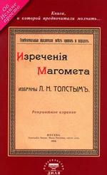 Изречения Магомета, не вошедшие в Коран. Избраны Л. Н. Толстым