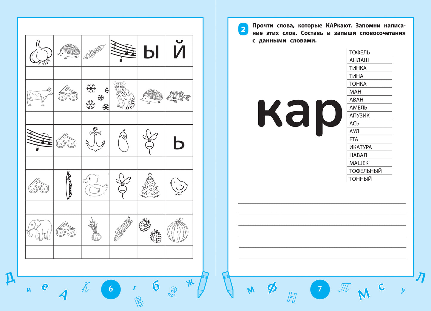 Словарные слова: визуальный тренажер: 1-2 классы