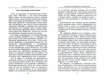 Практика духовного врачевания. Вековые секреты исцеления