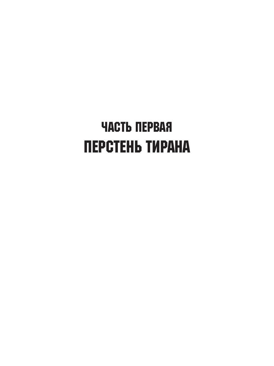 Чужое наследие. Кн. 2. Цикл "Преображенские"