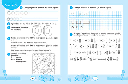 33 шага до школы: экспресс-подготовка к обучению: пособие для заботливых родителей