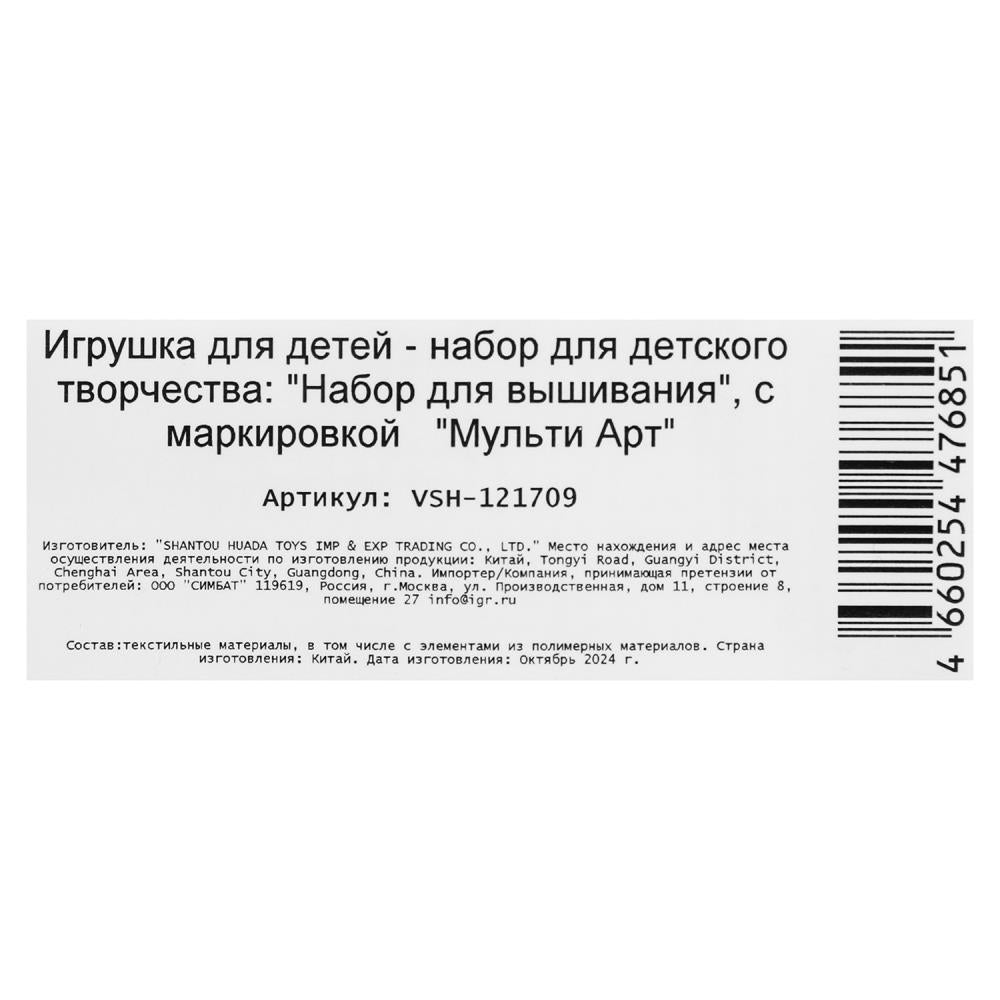 Набор для вышивки кавай МУЛЬТИ АРТ в кор.200шт