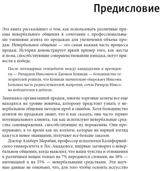 Невербальные коммуникации в продажах (+DVD)