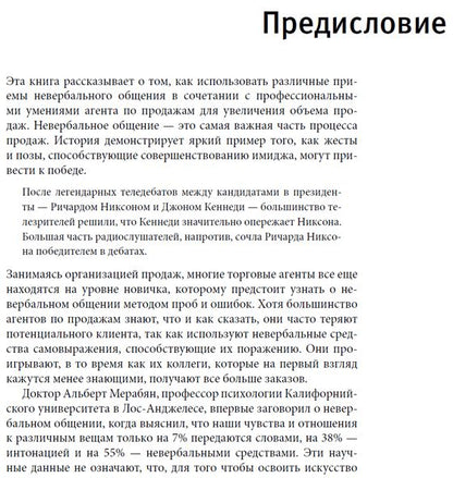 Невербальные коммуникации в продажах (+DVD)