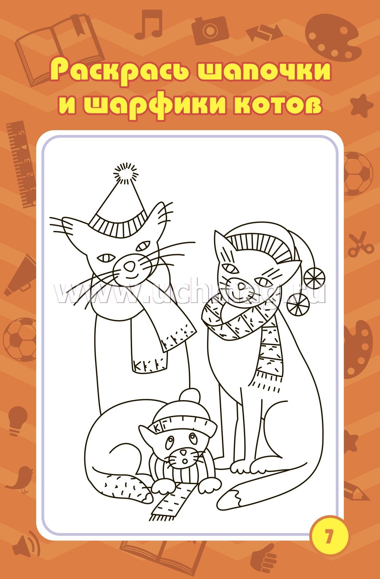 Blocage des tâches pour les enfants de 4 à 7 ans, jeux, puzzles, jeux, cross-voords, scanners, laboratoires. (Формат А6, бумага мелов., blok офсет 100) 32 л.
