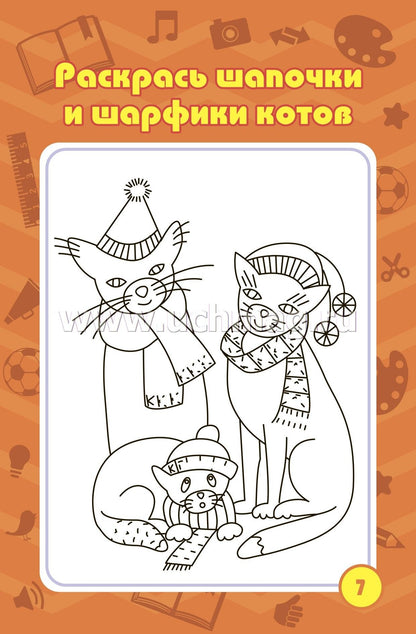 Blocage des tâches pour les enfants de 4 à 7 ans, jeux, puzzles, jeux, cross-voords, scanners, laboratoires. (Формат А6, бумага мелов., blok офсет 100) 32 л.