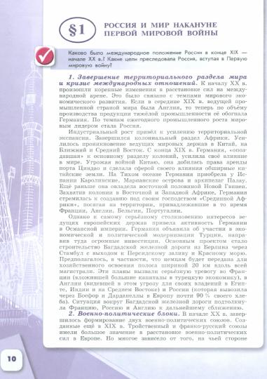 Gorinov. Histoire. Histoire de la Russie. 10 classes. Базовый и углублённый уровни. В трёх частях. Часть 1. Учебник. (ФП 2020/25)