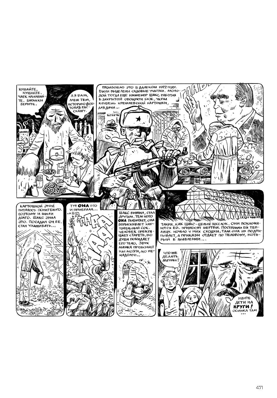 Ч/Б. Т. 1 : сборник графических историй